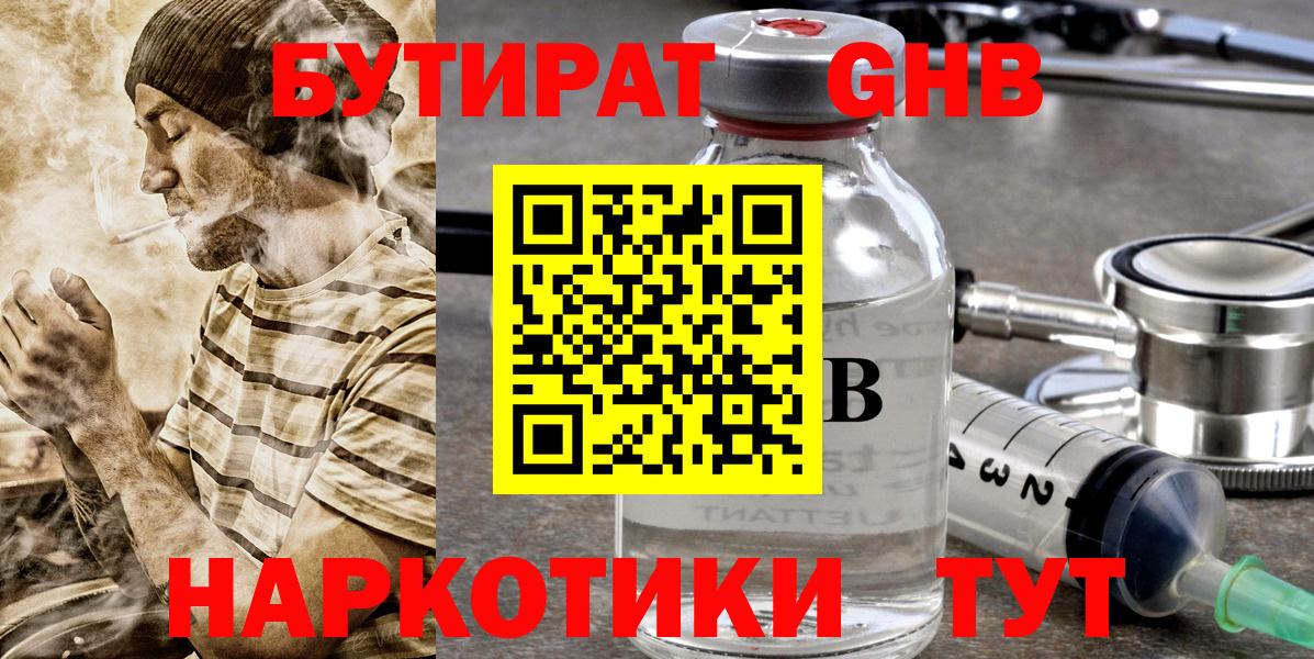 Бутират оксибутират Когалым