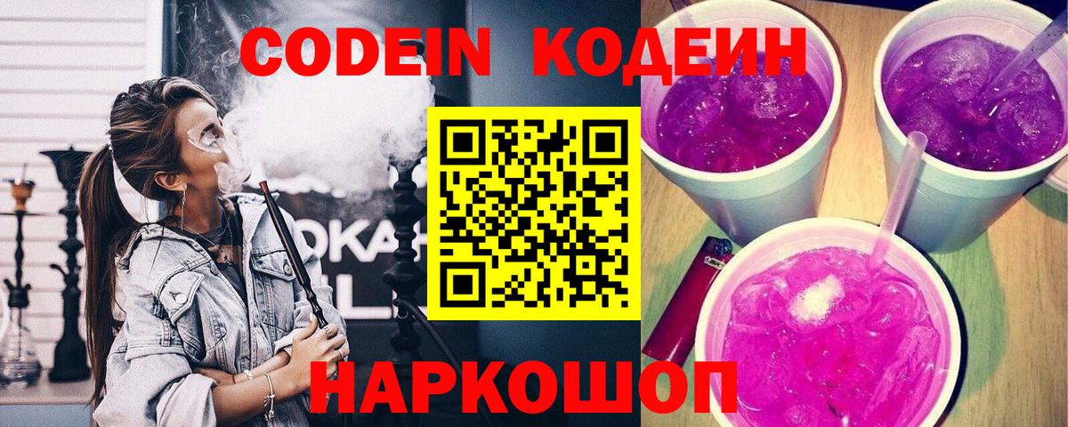 Кодеин напиток Lean (лин)  Вход с VPN  Когалым  Кодеин Purple Drank 