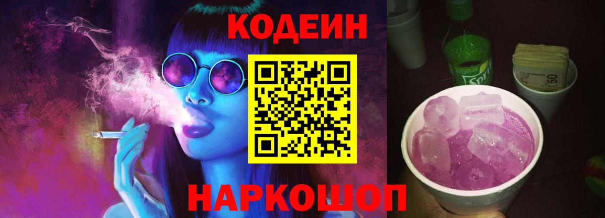 Кодеиновый сироп Lean напиток Lean (лин) Когалым