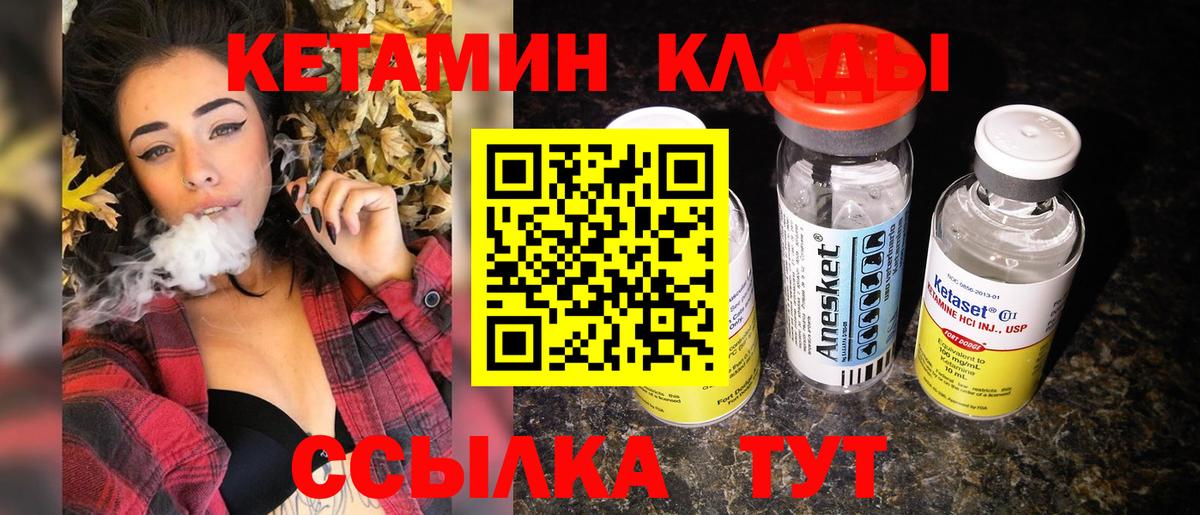 КЕТАМИН ketamine Когалым