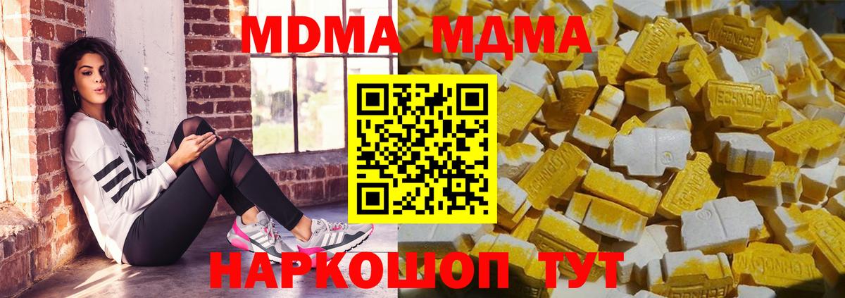 МДМА  Вход с VPN  MDMA молли  Когалым  MDMA молли 