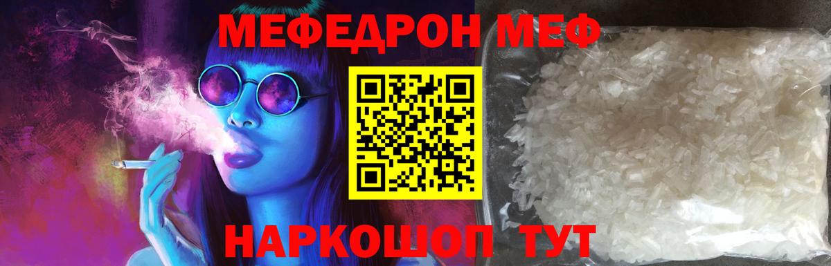 Мефедрон кристаллы Когалым