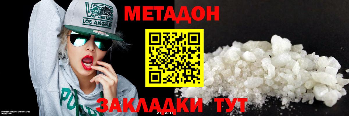 Метадон methadone  МЕТАДОН кристалл  Вход с VPN  Когалым 
